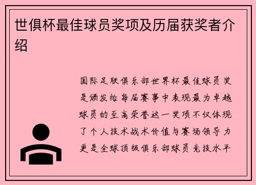 世俱杯最佳球员奖项及历届获奖者介绍